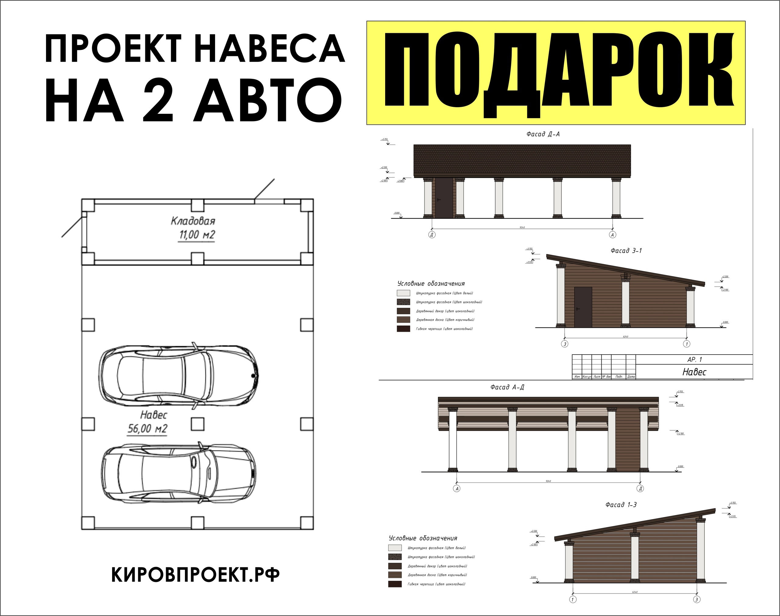 Проект дома скаут