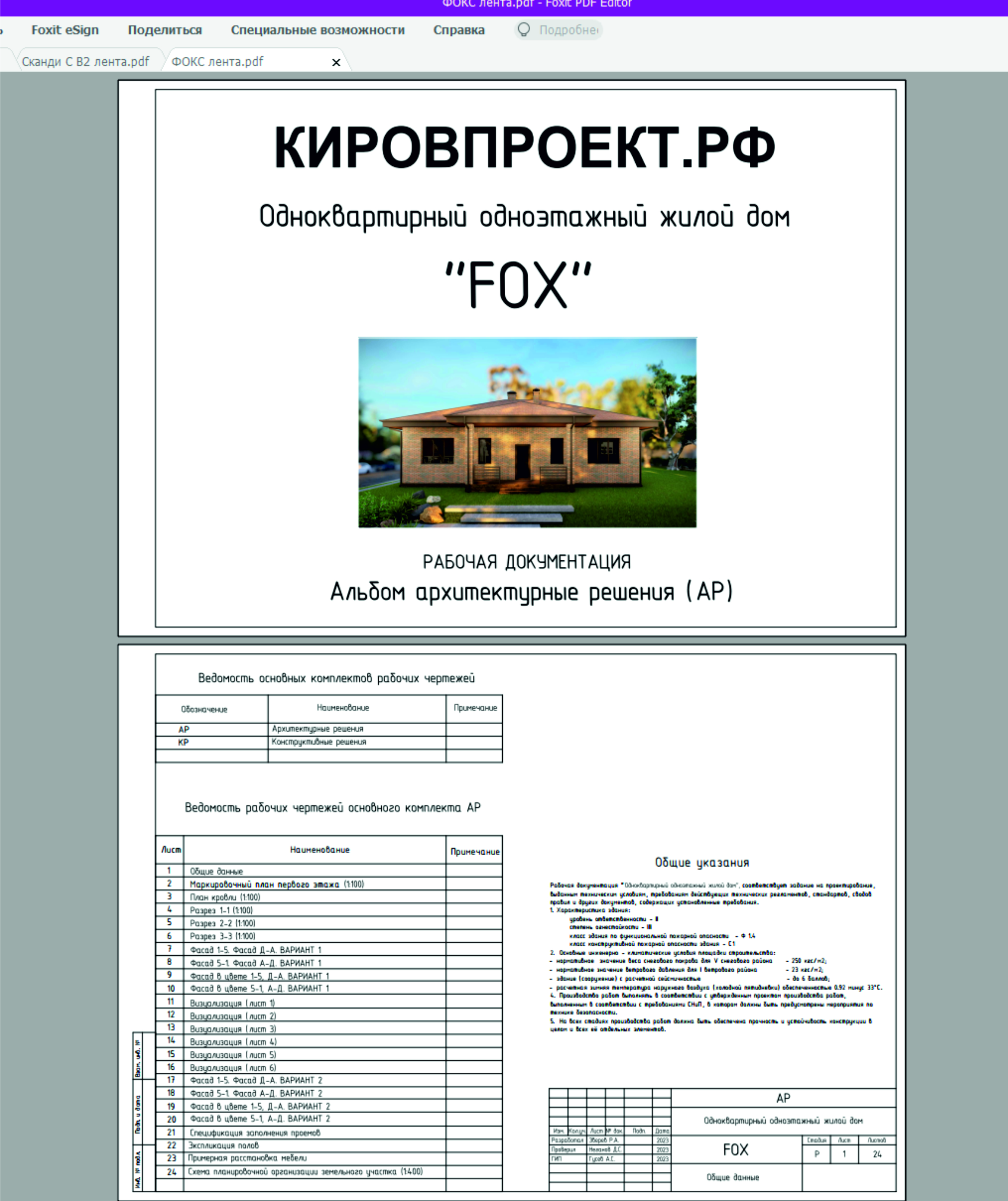 Электронная версия проекта 