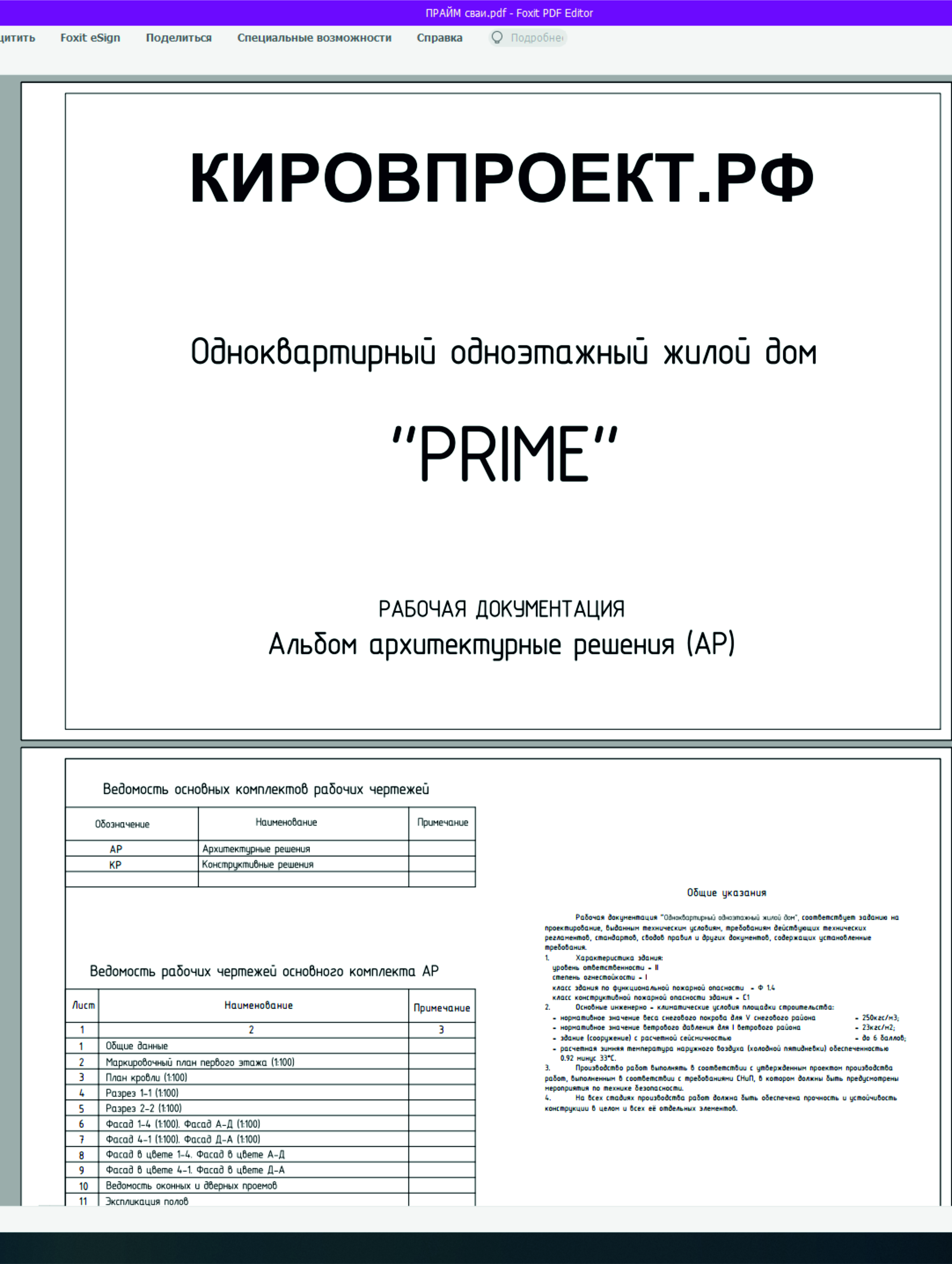 Электронная версия проекта
