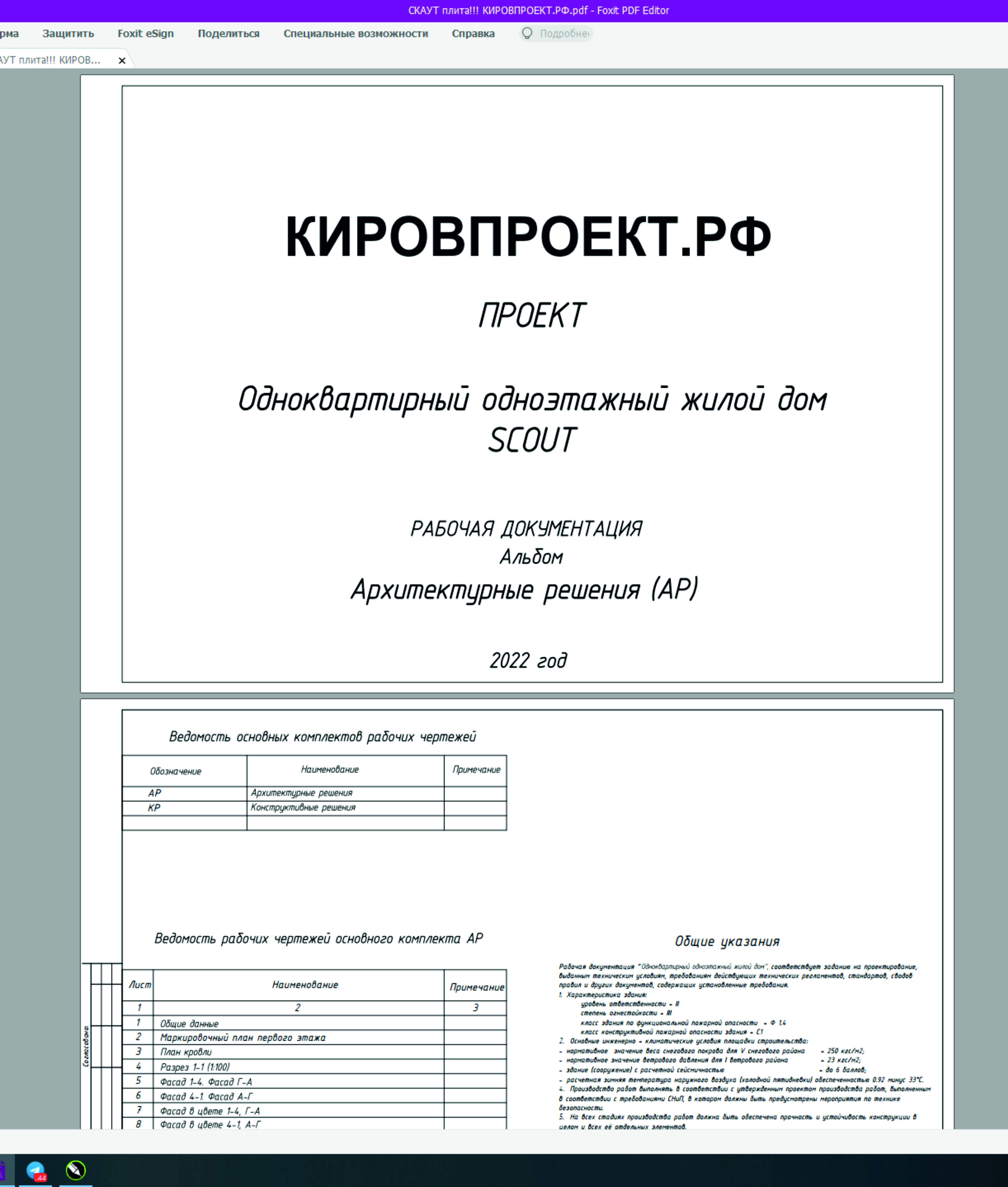 Электронная версия проекта